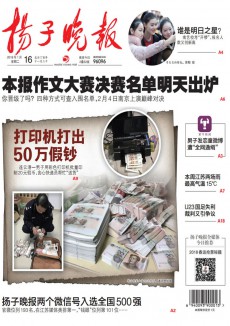 扬子晚报杂志