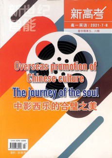 新高考杂志