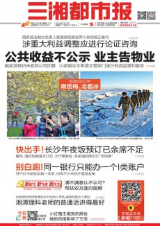 三湘都市报杂志