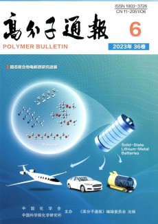 高分子通报杂志