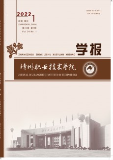 漳州职业技术学院学报杂志