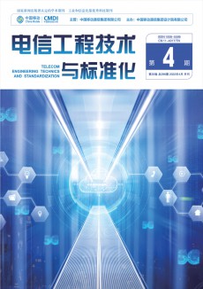 电信工程技术与标准化杂志