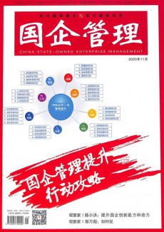 国企管理杂志