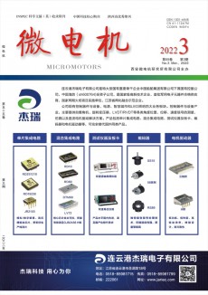 微电机杂志