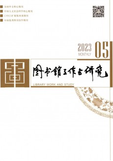 图书馆工作与研究杂志