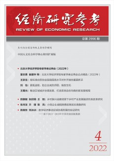 经济研究参考杂志