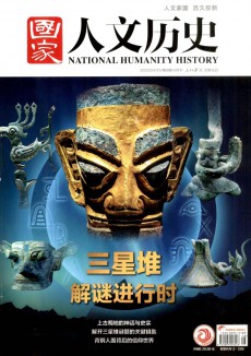 国家人文历史杂志