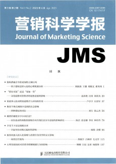 营销科学学报杂志