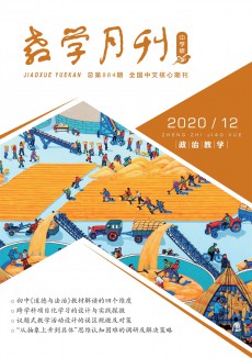 教学月刊·小学版综合杂志
