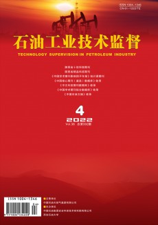 石油工业技术监督杂志