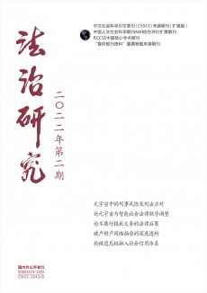 法治研究杂志