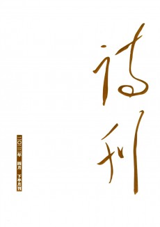 诗刊杂志