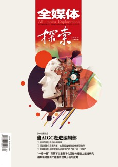 全媒体探索杂志