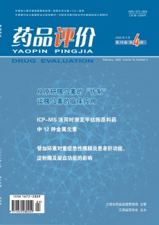 药品评价杂志