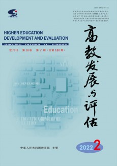 高教发展与评估杂志