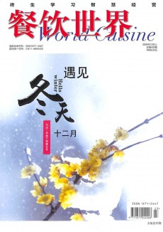 餐饮世界杂志
