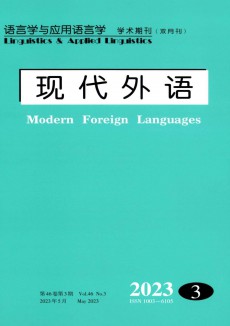 现代外语杂志