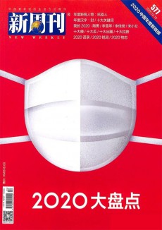 新周刊杂志