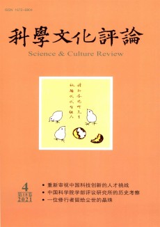 科学文化评论杂志
