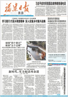 福建日报杂志
