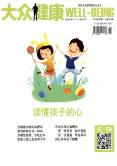 大众健康杂志