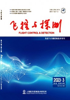 飞控与探测杂志