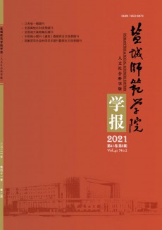 盐城师范学院学报杂志