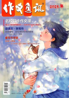 作文通讯杂志