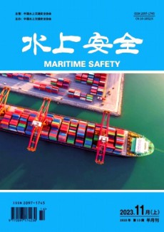 水上安全杂志