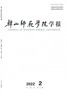 韩山师范学院学报杂志
