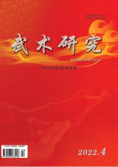 武术研究杂志