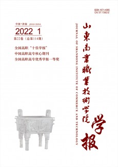 山东商业职业技术学院学报杂志