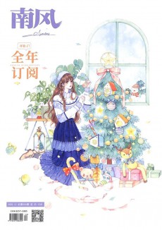 南风杂志