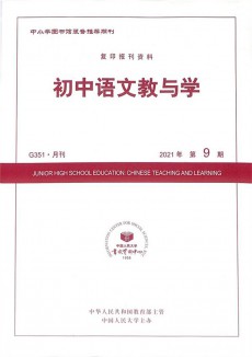 初中语文教与学杂志