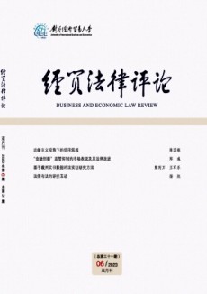 经贸法律评论杂志