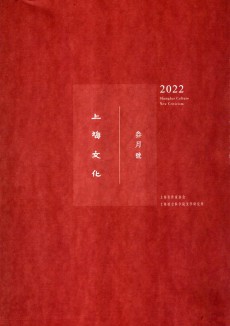 上海文化杂志