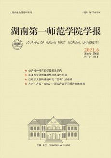 湖南第一师范学院学报杂志
