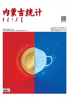 内蒙古统计杂志