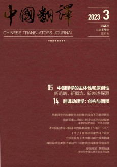中国翻译杂志