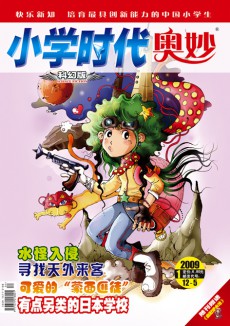 小学时代杂志