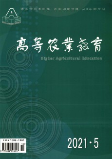 高等农业教育杂志