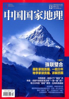 中国国家地理杂志
