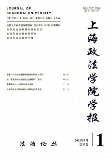 上海政法学院学报杂志