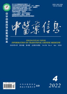 中医药信息杂志