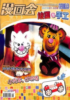创意绘画与手工杂志