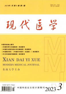 现代医学杂志