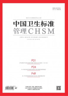 中国卫生标准管理杂志