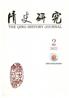 清史研究杂志