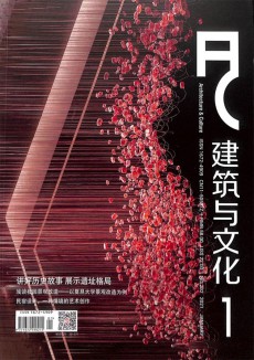 建筑与文化杂志