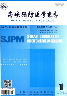 海峡预防医学杂志